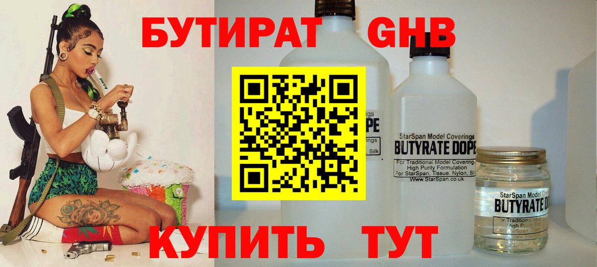 БУТИРАТ  Бутират оксана  Вход с VPN  Тимашёвск 