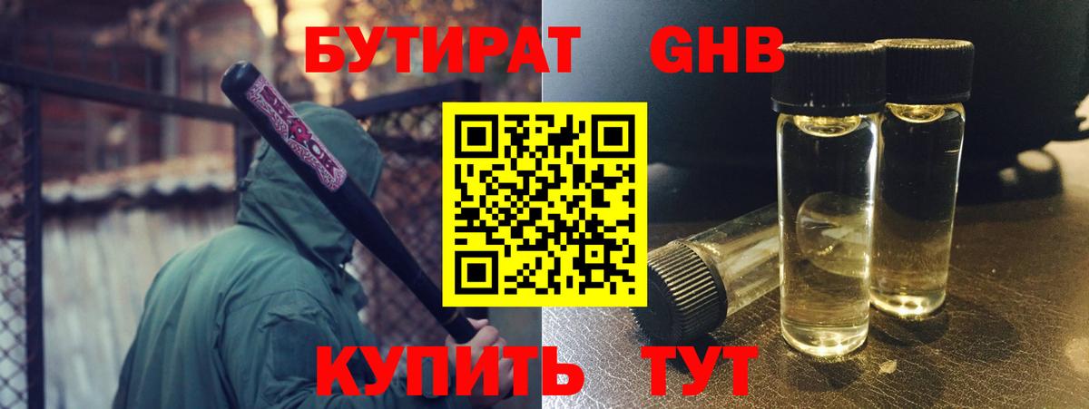 Бутират BDO 33% Тимашёвск
