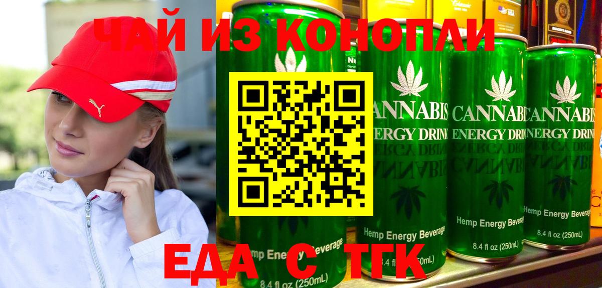 Еда ТГК конопля Тимашёвск