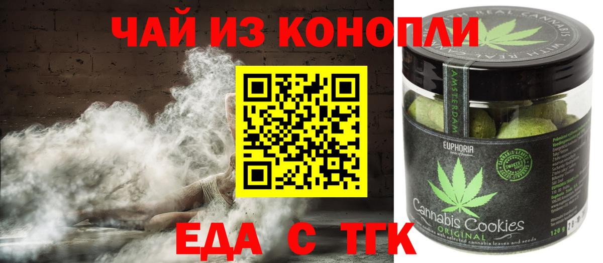 Печенье с ТГК конопля  Вход с VPN  Тимашёвск 