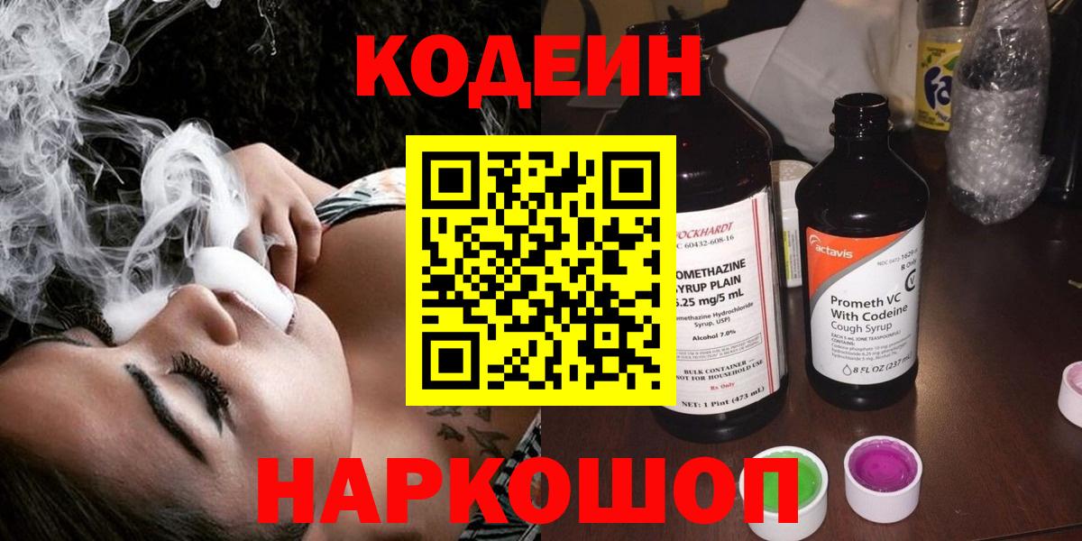 Кодеиновый сироп Lean Purple Drank Тимашёвск