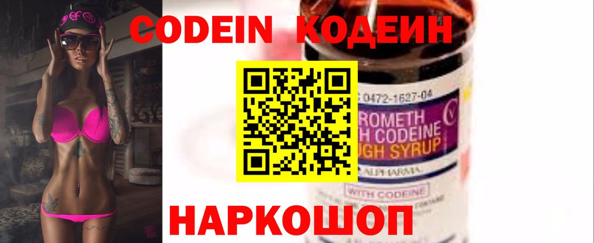 Кодеин Purple Drank  Вход с VPN  Тимашёвск 