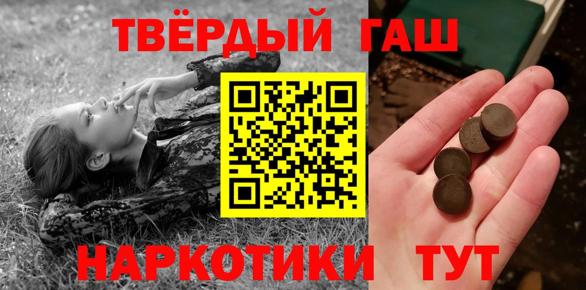 ГАШИШ 40% ТГК  Вход с VPN  где продают наркотики  Тимашёвск  ГАШИШ убойный 