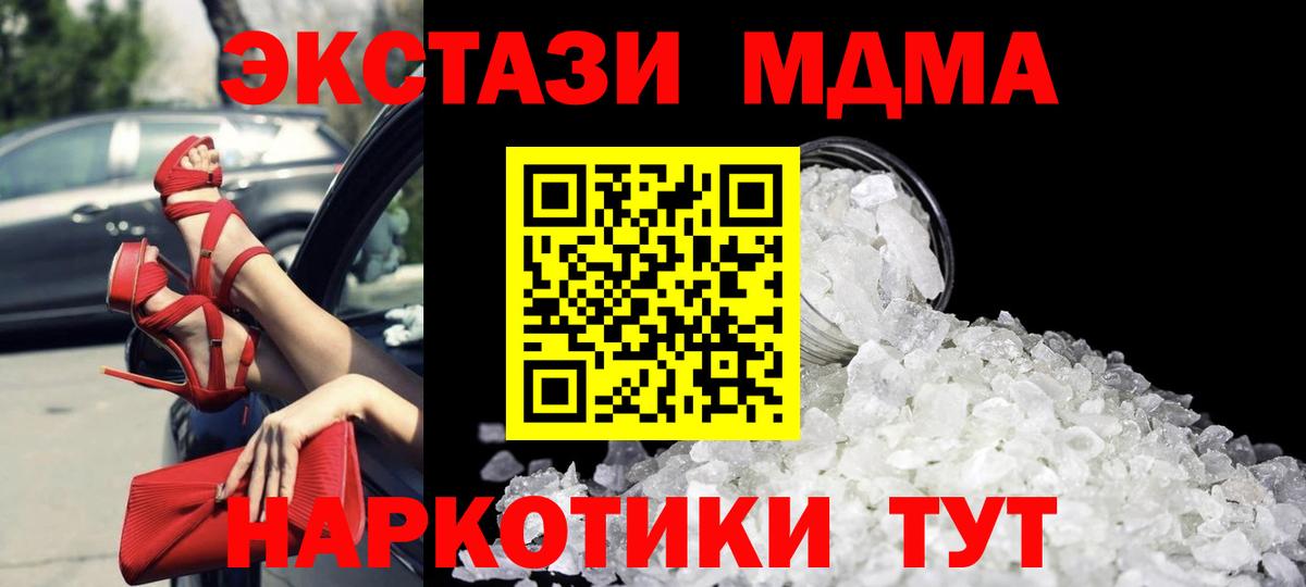 МДМА молли  Вход с VPN  Тимашёвск 