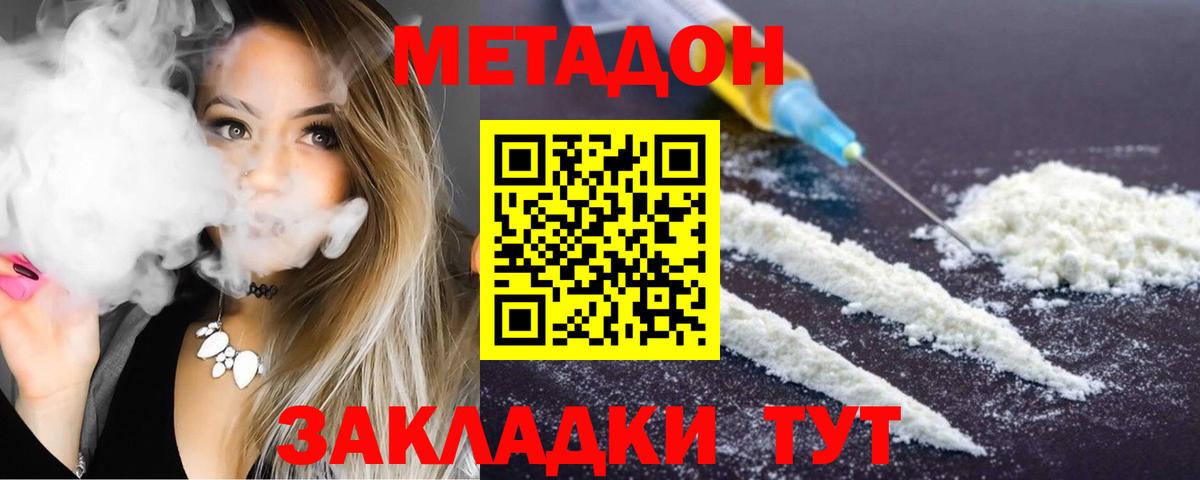 МЕТАДОН белоснежный  Метадон methadone  Вход с VPN  Тимашёвск 