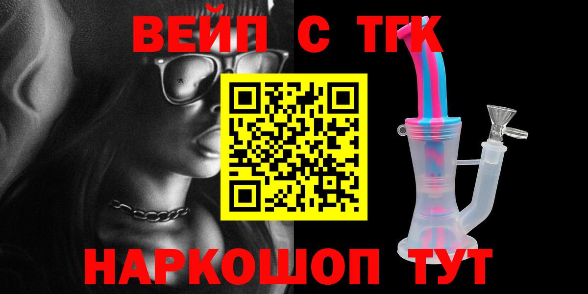 Дистиллят ТГК THC oil  Вход с VPN  как найти закладки  Тимашёвск 